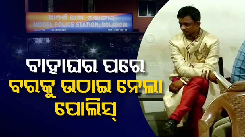 Dowry Case In Odisha