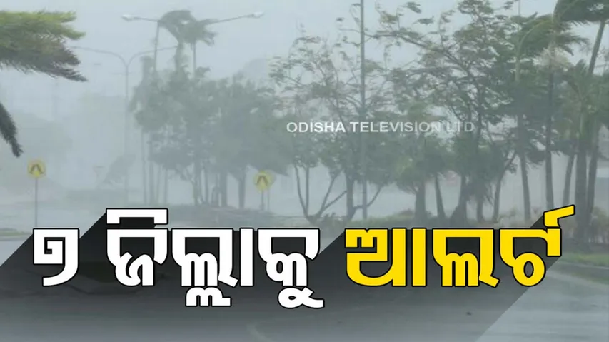 Today Rain Alert For 7 Districts Of Odisha 
