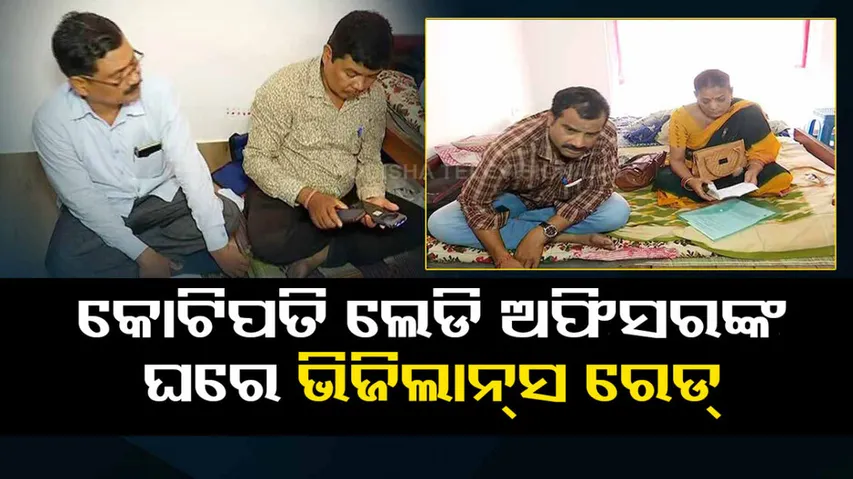 Odisha Vigilance Raids properties of ex-DSWO of Bhadrak