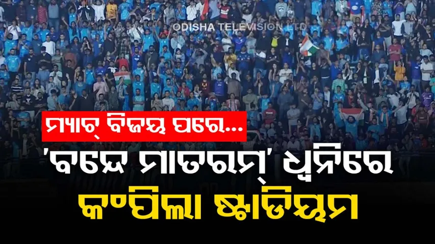 Fans Sing Vande Mataram After Indian Football Team Wins