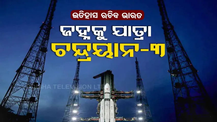 Chandrayaan 3 Launch Live