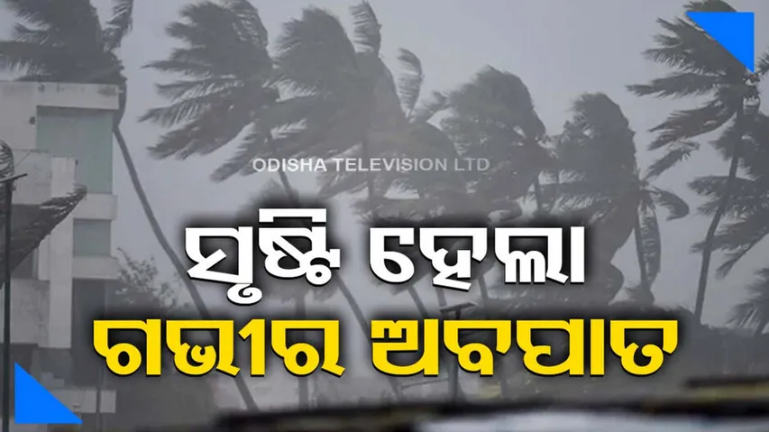 Odisha Weather Update