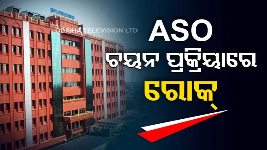 Orissa High Court Stays ASO Recruitment Process