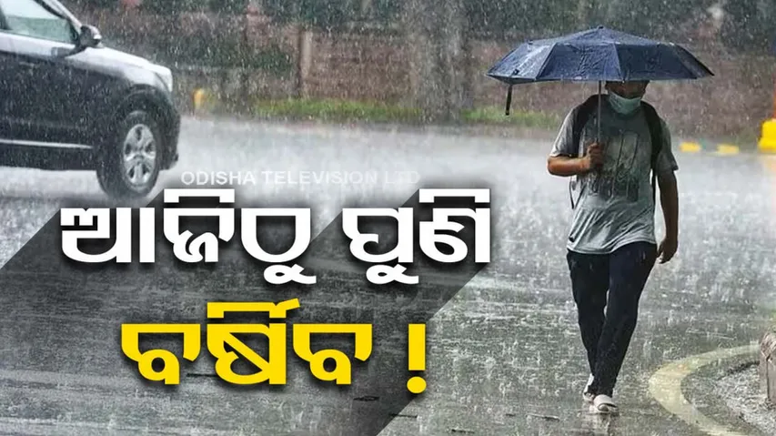 odisha rainfall alert