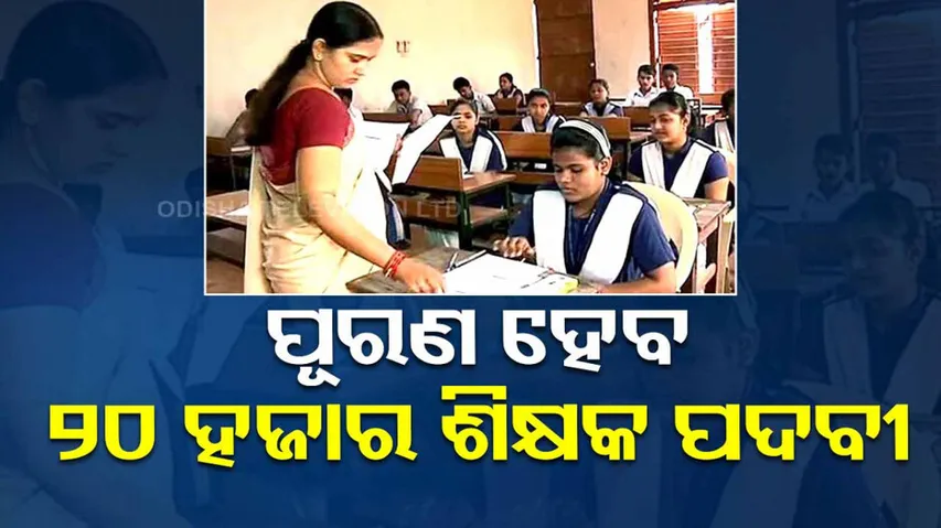 Odisha govt Teacher Recruitment 2023