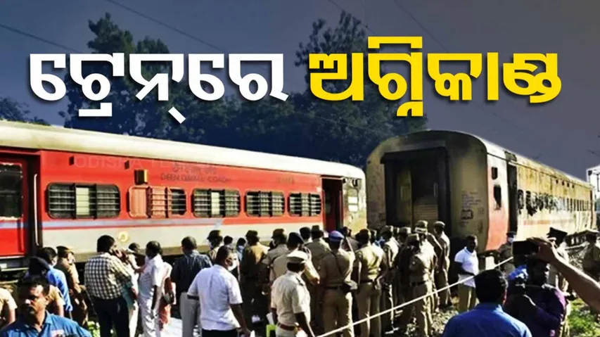 8 persons killed in train fire mishap in Tamil Nadu