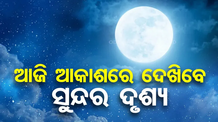 Super Blue Moon on August 30