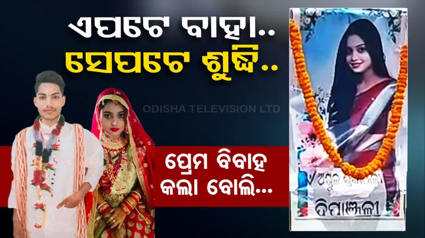 parents against love marriage perform last rites of daughter in aul