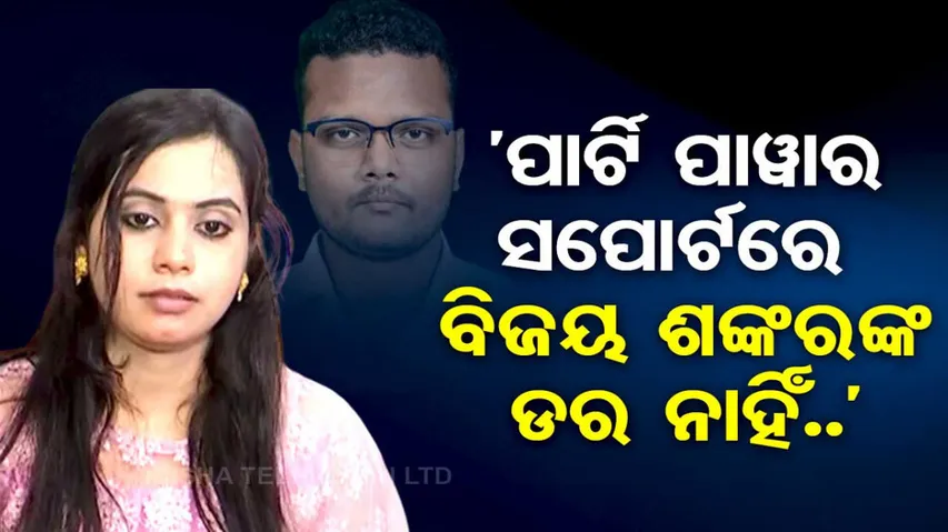 Party shielding mla Bijay Shankar Das 