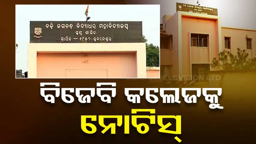 Higher Education Dept Notice To  BJB Autonomous College 