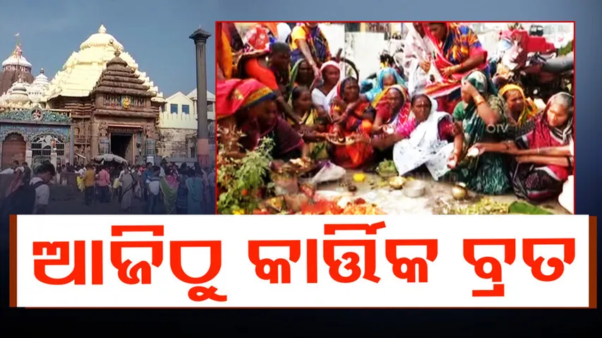 Kartik Brata Begins From Today