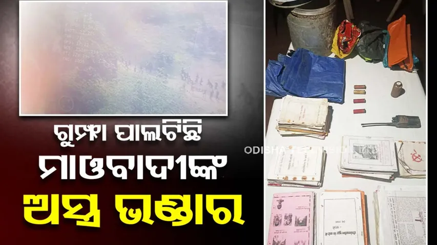 Maoists Hideout Weapons In Cave