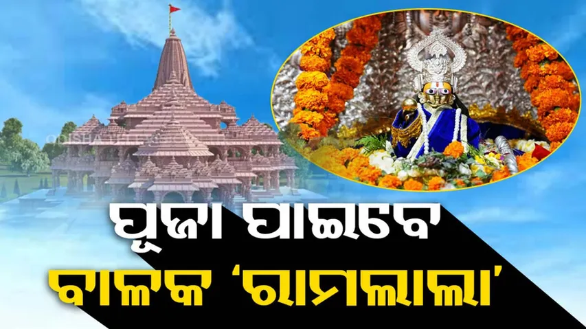 Inauguration of Balak Ram Idol in Ayodhya know what Champat Rai says 