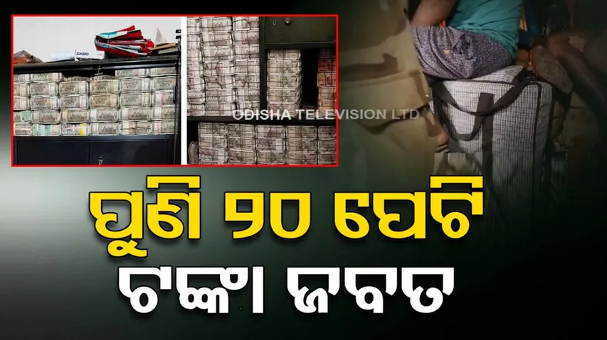 Huge amount of cash seized 