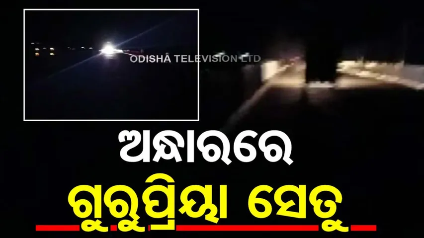 Malkangiri Gurupriya Setu in dark for last three day