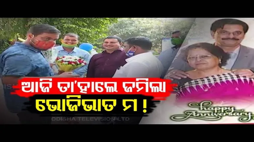 News Fuse | Marriage Anniversary Of Minister Samir Dash