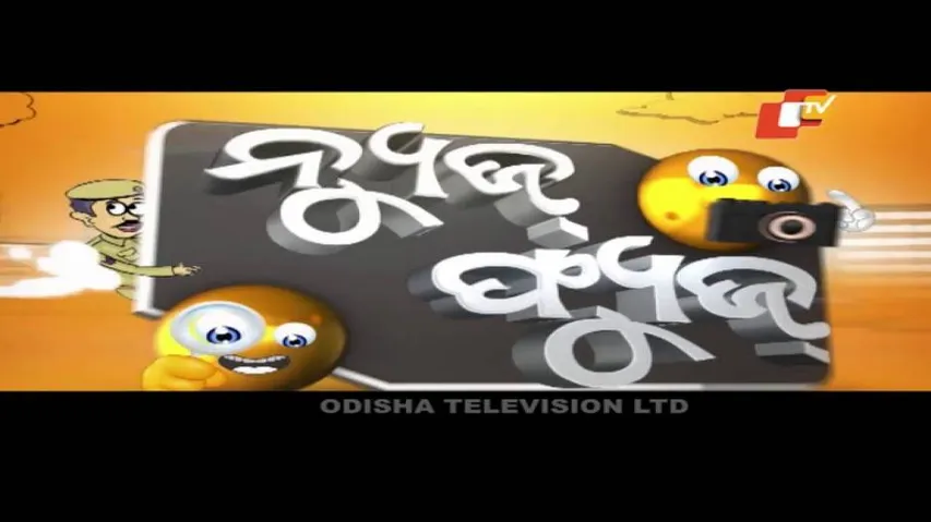 News Fuse 06 July 2020 | କରୋନା ବାହାଘର | ଡିଜିଟାଲ ପାଦୁକା
