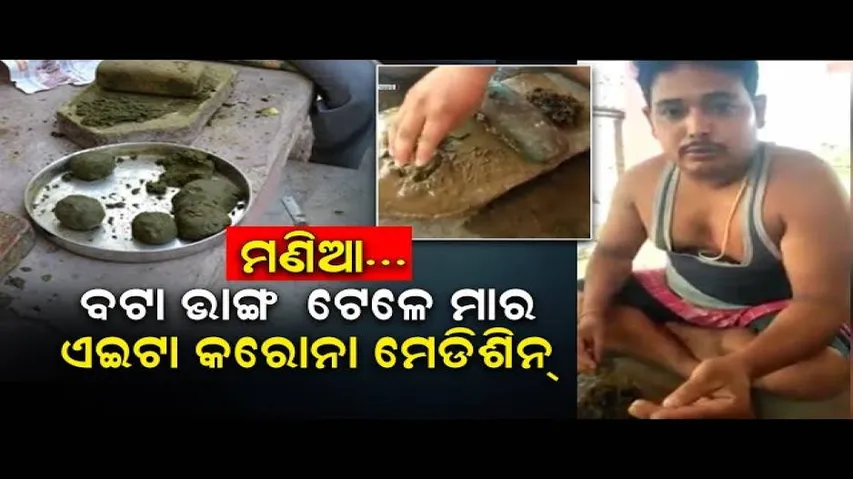 Desi Corona Medicine- News Fuse