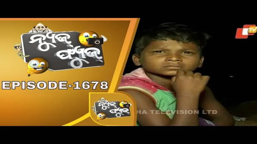 Special Episode: News Fuse 18 May 2020 | ସରୁନି ବାଟ.. ଦାଦନ ଶ୍ରମିକର ଦୁଃଖ