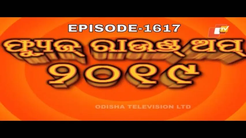 News Fuse 23 Dec 2019 | ଫ୍ୟୁଜ଼ ରାଉଣ୍ଡ ଅପ 2019