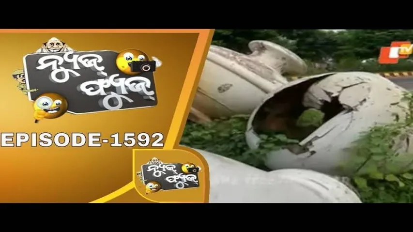 News Fuse 23 Oct 2019 | 5T ର ଫୁଲ ଫର୍ମ | ବିଧାୟକଙ୍କ ମହାନତା | କି ସୁନ୍ଦର ଆମ ରାଜଧାନୀ | ମାଗେଣା ମାଡ଼