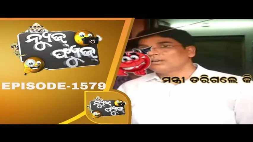 News Fuse 23 Sept 2019 | ସପନ ରାଇଜରେ ସାର | ଅରୁଣ ଅଭିଯାନ | ବିଲରେ ବାଡିଆବାଡ଼ି | ଯୋଗୀ ଦରବାର