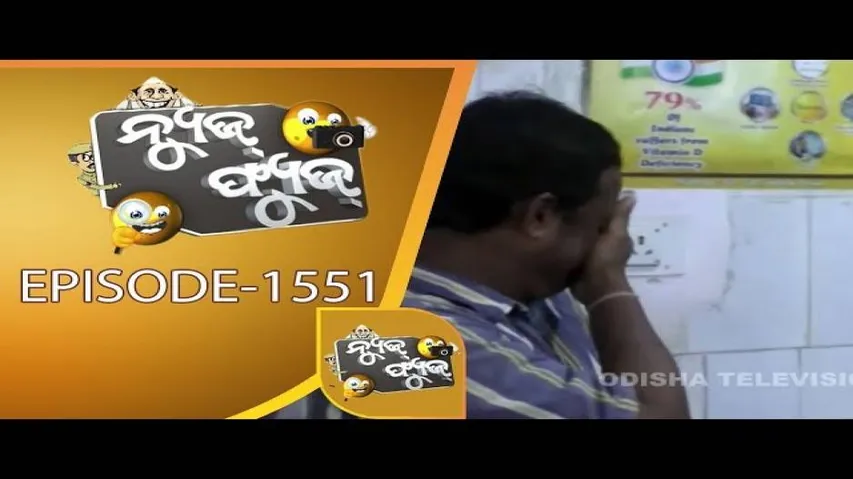 News Fuse 17 July 2019 | ସୁରଭାଇଙ୍କ ପାଟକୁରା ଉଵାଚ | ଏକାଏକା ସରୋଜ | ତାରାନବ ଭାବ | ନେତାଙ୍କ ଅଳିଆ ସଫା