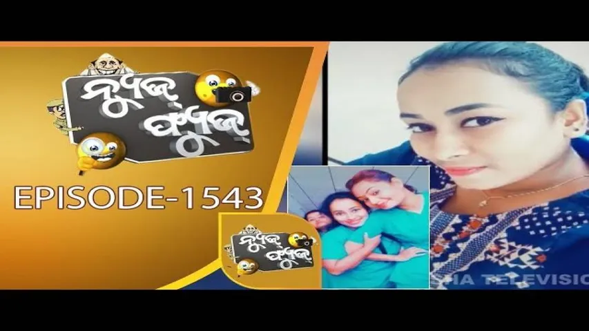 News Fuse 28 June 2019 | ବିଷ୍ଣୁଙ୍କ ଅନନ୍ତ ଶୟନ | ଦିଦିଙ୍କ TikTok ଖେଳ | ମାଙ୍କଡ ମାଲାମାଲ | ପ୍ୟାନେଲରେ ଯୁଦ୍ଧ