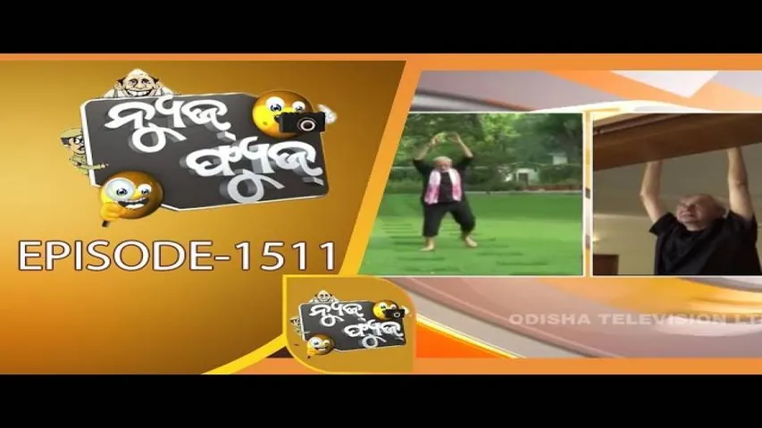 News Fuse 08 April 2019 | ମୁଖିଆ ପୁରା ଫିଟ୍‌ | ନବ ମରୁଡି କରେଇଦେବେ | କନଫ୍ୟୁଜ ନିରଞ୍ଜନ | ନେତା କଲବଲ