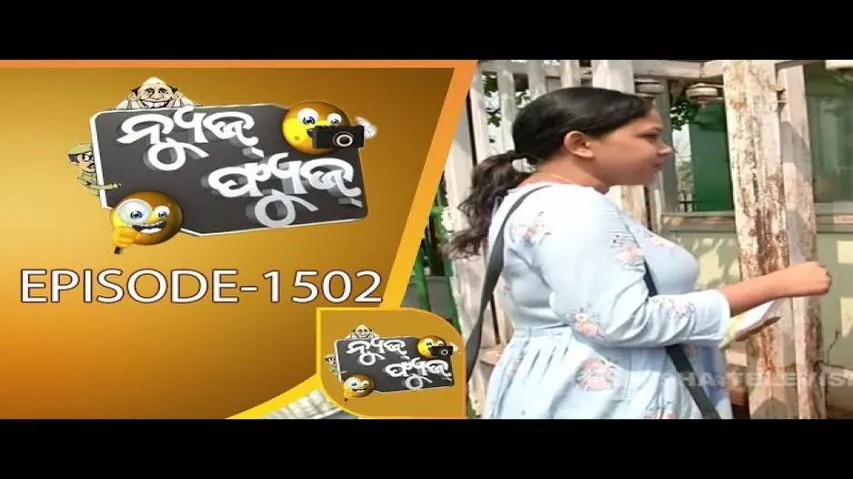 News Fuse 18 Mar 2019 | ପଦ୍ମ ଧରିଲେ ଦାମ | ନିର୍ବାଚନୀ ପରୀକ୍ଷା | ଅରୁଣଙ୍କ ଗାଡ଼ି ଶୋ | ଟଙ୍କା ପାଇଁ ମାଡ଼