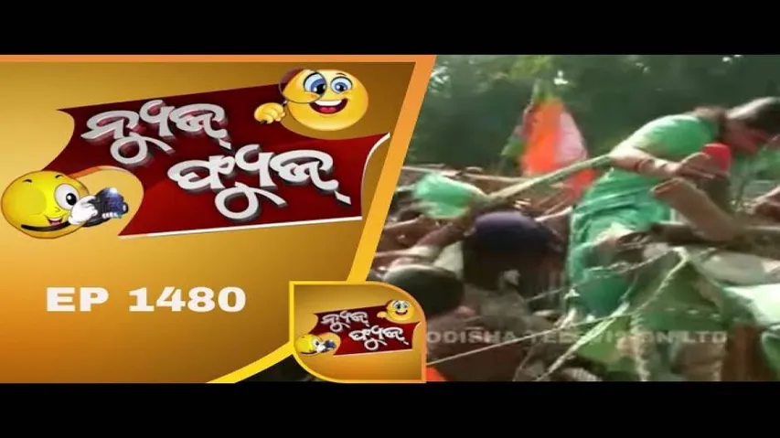 News Fuse 25 Jan 2019 | Fuse ଚାଟଶାଳୀ | ବାଟ ଛାଡ଼ | ମହିଳା ମୋର୍ଚା - Funny Odia Videos | OTV