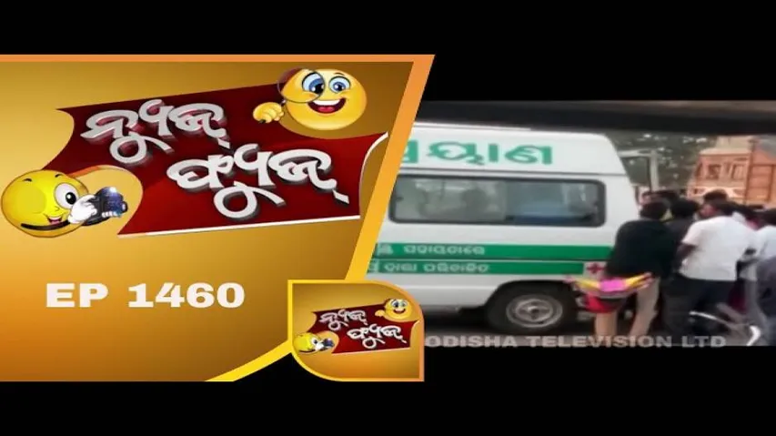 News Fuse 10 Dec 2018 | Targetରେ ଖେଳ | ଆଦର୍ଶ ଥାନାର ଆଦର୍ଶ | Ambulance Taxi | ବିପଦରେ ଜୀବନ