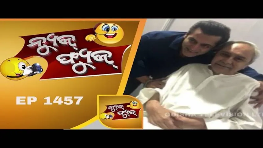 News Fuse 03 Dec 2018 | ସଲମାନ ରଗେଇଲେ ସୁରଙ୍କୁ | ଯଜ୍ଞ ତେଲ | ଗୋଟେ ଭୋଜି ଦୁଇଟି ମେନ୍ୟୁ | ସ୍ତ୍ରୀ ଉଠେଇଲା ହାତ