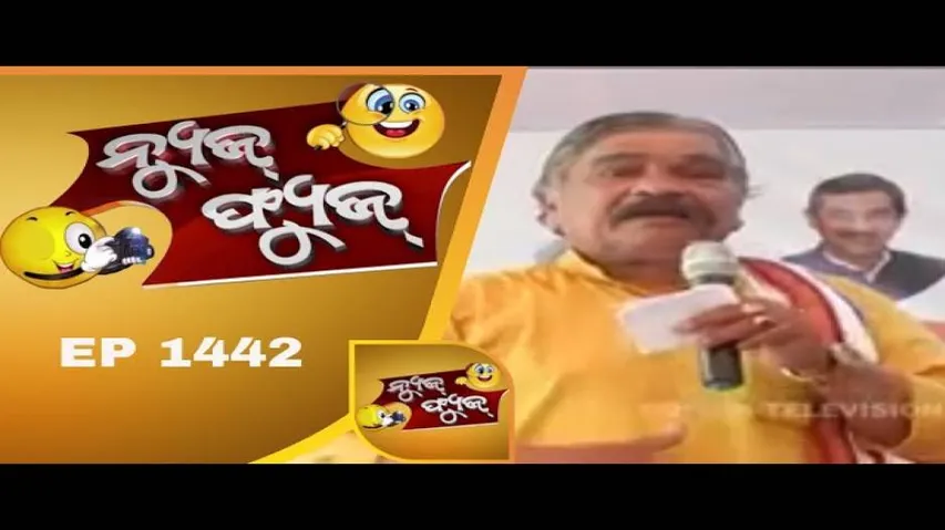 News Fuse 29 October 2018 | ହୁଳହୁଳି ସ୍ୱାଗତ | ଫୁଲ ମାଳରେ ଲଦା ଦାମ | ଅଣ୍ଡା ମାଡ଼ | ବାଃ ବାଃ ମଣିଷ