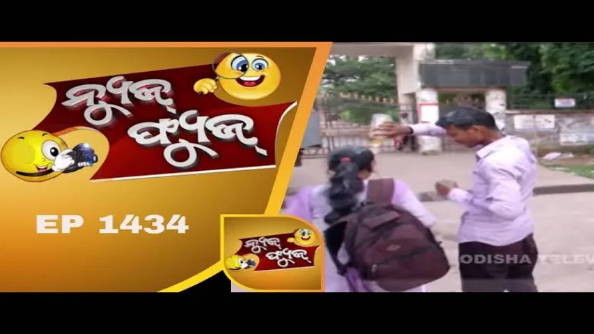 News Fuse 08 Oct 18 | ରାଜାଙ୍କ ସେବା ଚାଲିଛି | ନିଆରା ଭୋଟ ଅନୁରୋଧ|College Election ଡ୍ରାମା|ଲୋକେ ନାଚୁଛନ୍ତି