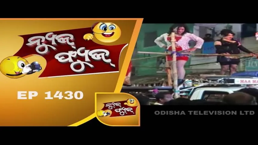 News Fuse 28 Sept 18 | ଜଣେ ସ୍ତ୍ରୀ 2ଟା ସ୍ୱାମୀ | ଆରେ ବେଈମାନ ମା..| ପ୍ୟାରିସ ପାଣିରେ | ବିସର୍ଜନ Item Girls