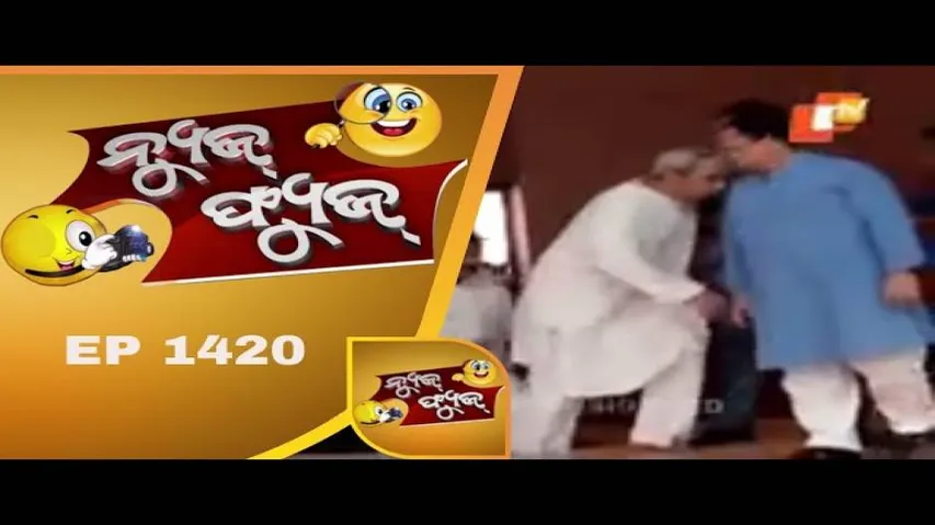 News Fuse 3 Sept 2018 | ଗୋଟିଏ ଜାଗା ତିନୋଟି ମାଲିକ  | ଏପଟ ଖାଲି ସେପଟେ ଛେଳି |  Plate ଅଛି, ହାଣ୍ଡି   ଖାଲି