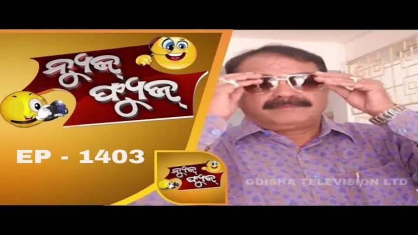 News Fuse 25 July 2018 | ଭାଲୁ ଭାଇଙ୍କ Girlfriend | ଟାଇଗର ଜିନ୍ଦା ହୈ | କ୍ଷୀର ବିସର୍ଜନ