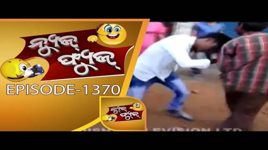 News Fuse 04 May 2018 | MLAଙ୍କ ଗାଡ଼ି ପାଇଁ ଝାମେଲା | ହତାଶିଆ ପ୍ରେମିକ | ରସିକଙ୍କୁ ପାନେ | ବୁଲିଯିବା ଆଳି