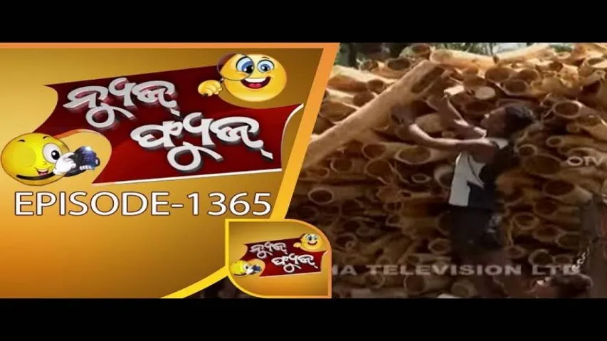 News Fuse 23 Apr 2018 | ଫଳକରେ ନାଁ ନାଇଁ | ଓଡ଼ିଆ ନବ ବର୍ଷ ପାଳନ | କ୍ୟାମେରା ଆଗରେ ବଡ ମେଡିକାଲ ଛକ