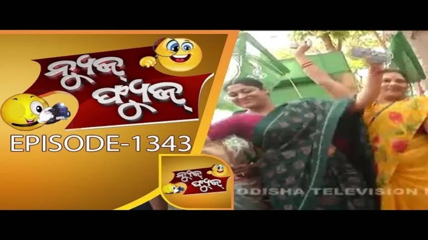 News Fuse 02 Mar 2018 | ବିଜେଡିର ବିଜେପୁର ବାହାଘର | ସୁପର ଠକ | ତହସିଲଦାରଙ୍କୁ ମାଡ଼ମାରି ଫସିଲେ