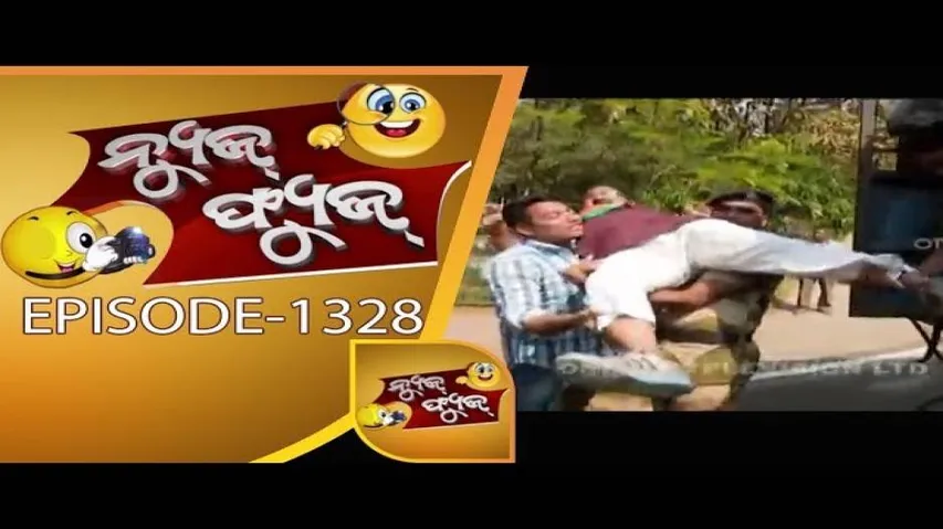 News Fuse 26 Jan 2018 | ସବ ପାଖରେ ବି ରାଜନୀତି | ମୁଖିଆଙ୍କ ବାଟରେ ବିରୋଧୀ ଷଣ୍ଡ | ହରତାଳ ନାରେ ଡ୍ରାମା ଚାଲିଛି