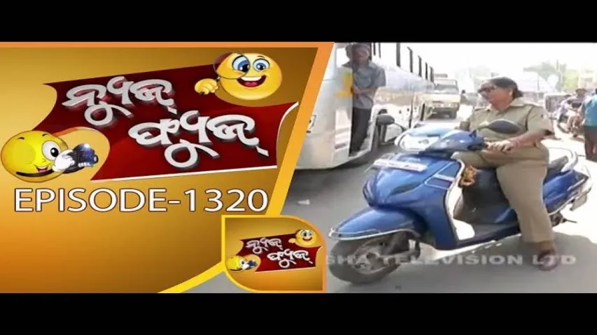 News Fuse 08 Jan 2018 | ସ୍କୁଲ ଚାଉଳ ବେପାର | ଭାଲୁଭାଇନାଙ୍କ ମାଛ ଚାଷ | ବାଦାମବାଡ଼ି ଟ୍ରାଫିକ କେତେ ସୁରକ୍ଷିତ