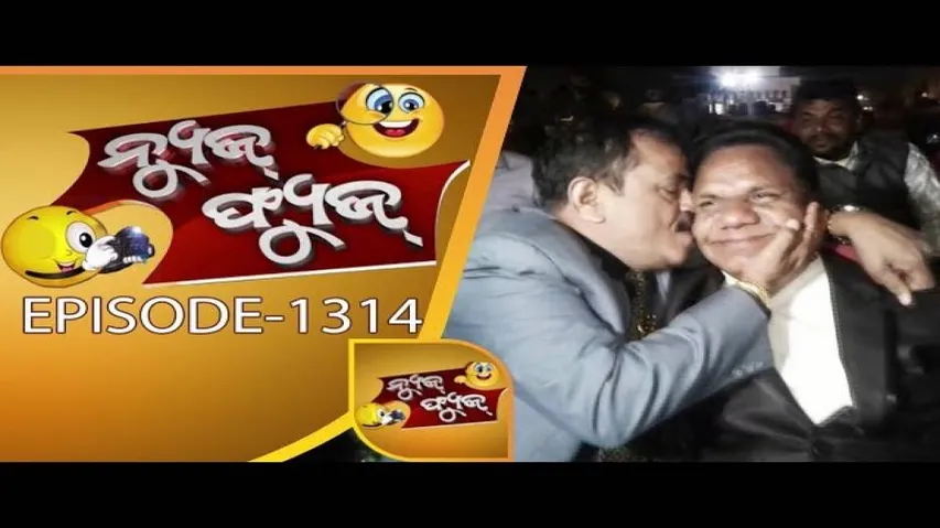 News Fuse 27 Dec 2017 | ଭାଲୁଭାଇନାଙ୍କ ଚୁମା | ନର୍ସଙ୍କ ପଇସା ପ୍ରେମ | ରାଜଧାନୀର ସ୍ଵଛ ଗୁପଚୁପ୍ | ପିଛା କରିବା