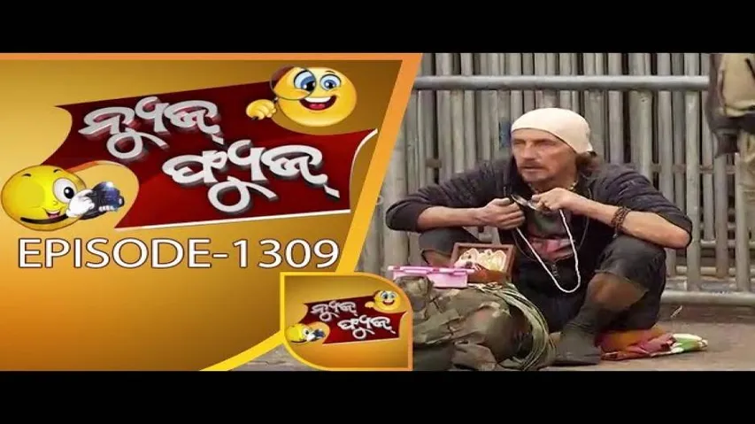 News Fuse 13 Dec 2017 | ଶିକ୍ଷକଙ୍କ ପ୍ରେମ | ବିଦେଶୀ ଭିକାରି | ତହସିଲ ଅଫିସରେ କବାଡି ଖେଳ | Netanka Dance