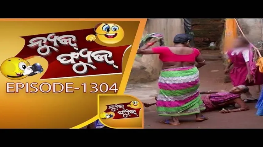 News Fuse 01 Dec 2017 | ପାଠାଗାରରେ ଫାଣ୍ଡି ଚାଲିଛି | ରାଜଧାନୀରେ ଶାଶୁଙ୍କୁ ମାଡ଼ | ରାଜ ରାସ୍ତାରେ ମାତିଲେ ମଦୁଆ