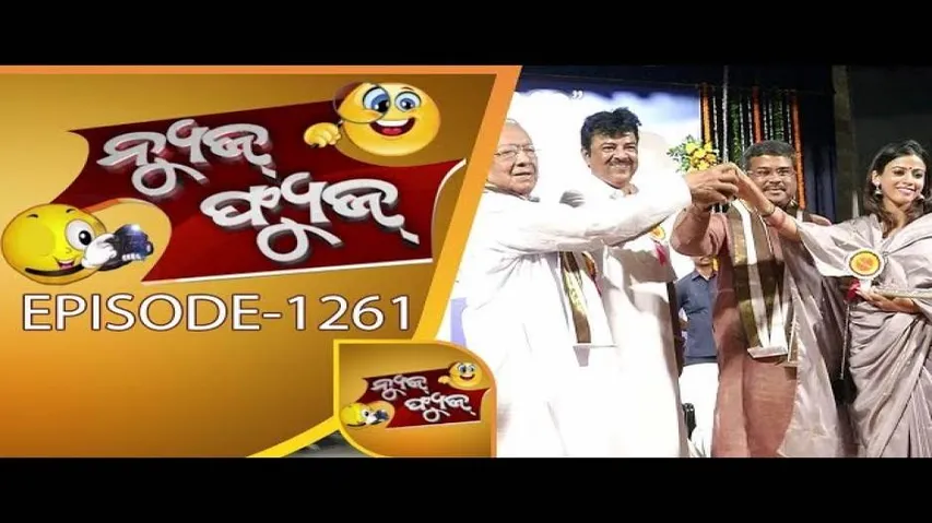 News Fuse 23 Aug 2017 || Naveen Outlook Awards Special || Odia Comedy Show