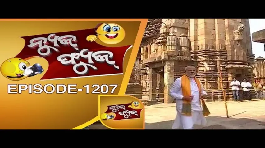 Newsfuse 19 April 2017 || Modi\'s Bhubaneswar Visit Special