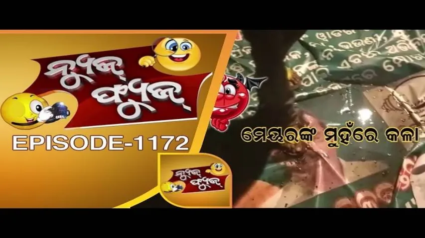 News Fuse 27 January 2017