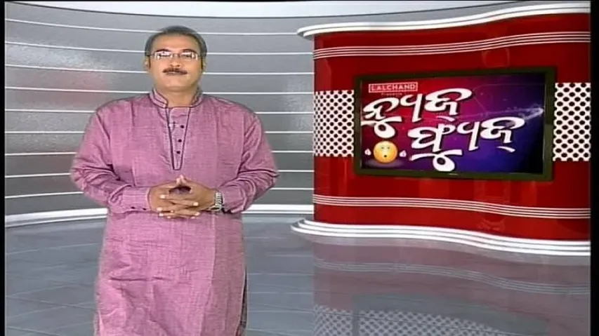 News Fuse 18 January 2016